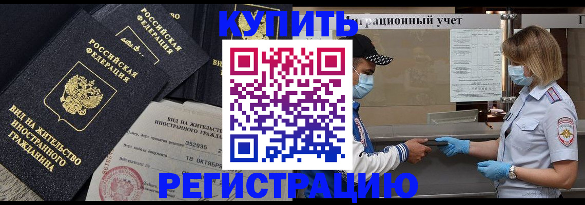 прописка иностранных граждан в Дудинке